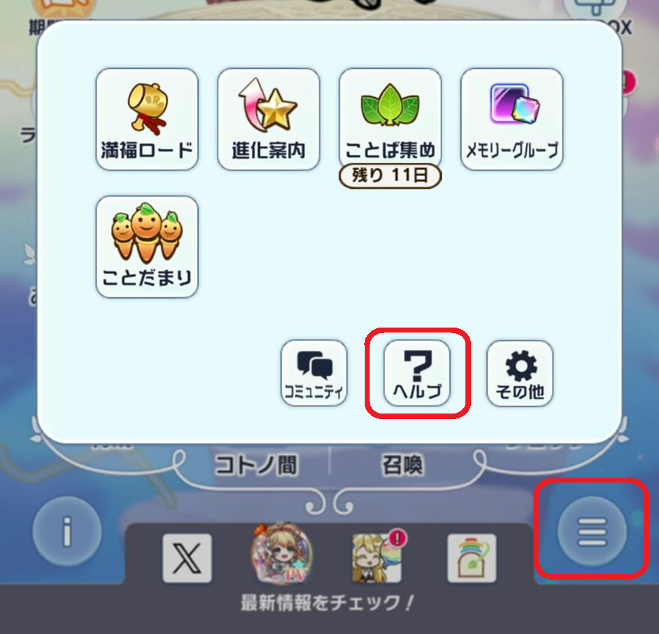 kotodaman_help1.png